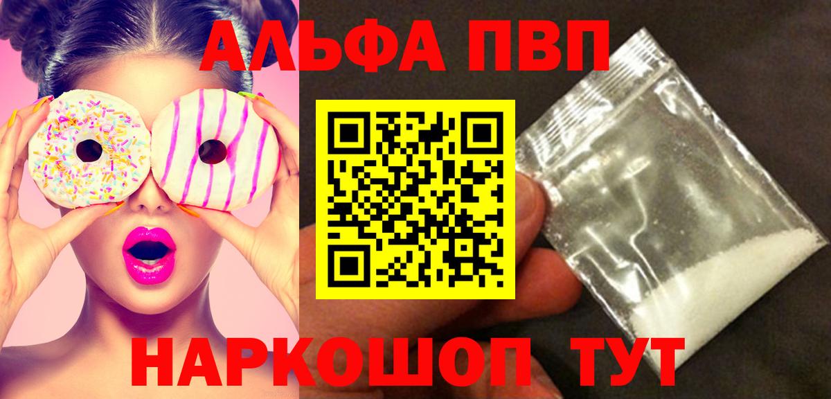 Alfa_PVP  Alpha-PVP Crystall  Вход с VPN  купить наркотик  Моршанск 