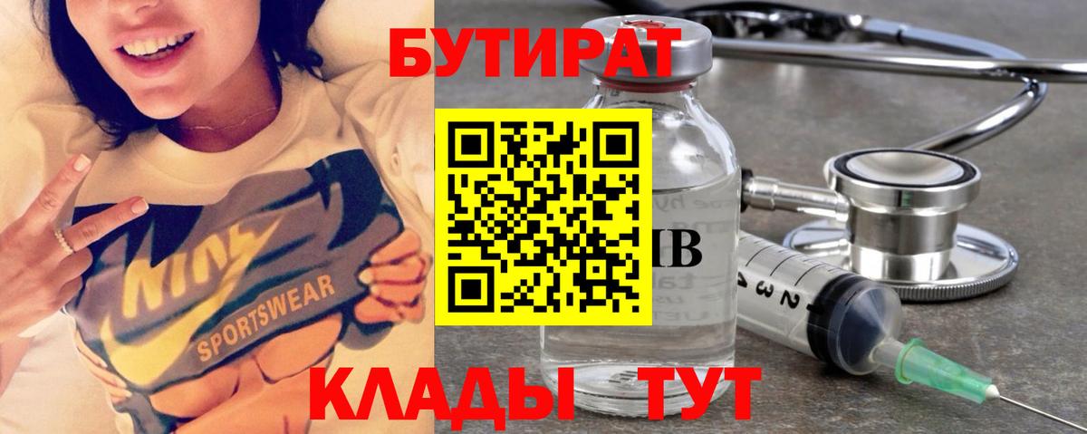 Бутират  Вход с VPN  Моршанск  БУТИРАТ оксана 