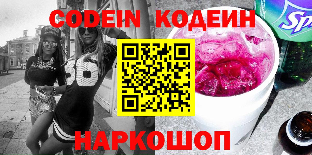 Моршанск  Кодеиновый сироп Lean Purple Drank  Кодеиновый сироп Lean напиток Lean (лин)  Вход с VPN 