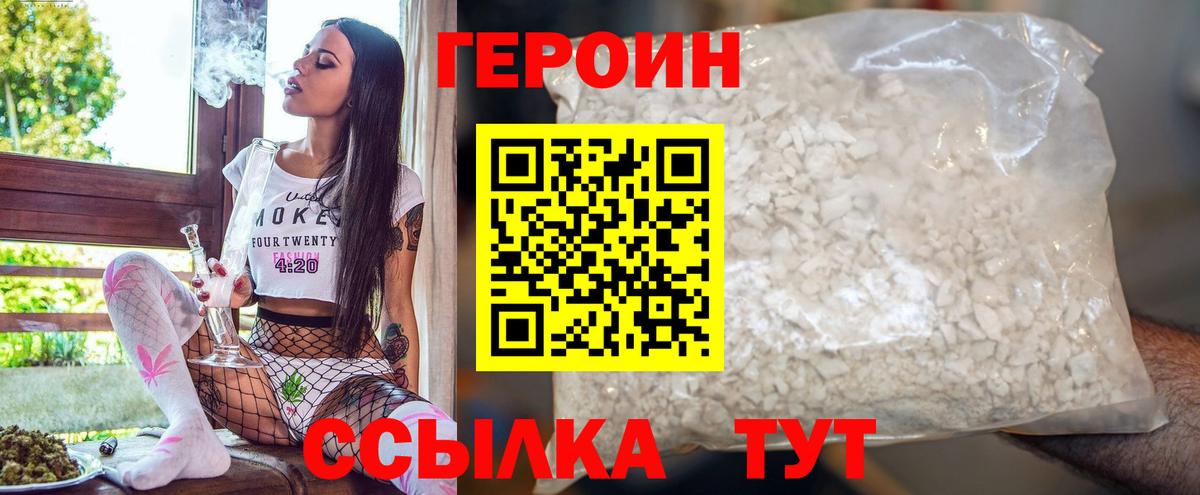 ГЕРОИН  Вход с VPN  Моршанск  ГЕРОИН белый 
