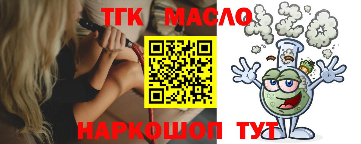 Дистиллят ТГК концентрат  закладки  Моршанск  Вход с VPN 
